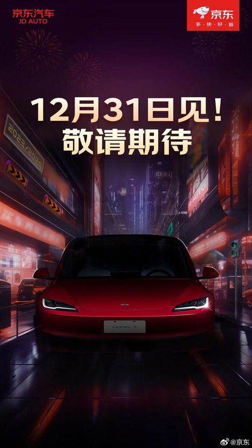 特斯拉與京東合作 聚焦服務生態，而非直接汽車銷售
