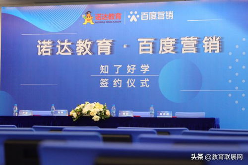 知了好學攜手諾達教育 戰(zhàn)略合作賦能教培機構，破解引流獲客困境